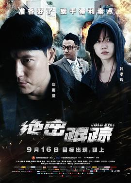 《新警察故事》海报